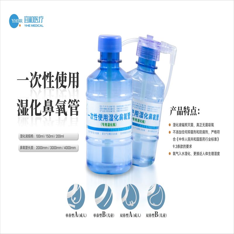一次性使用濕化鼻氧管